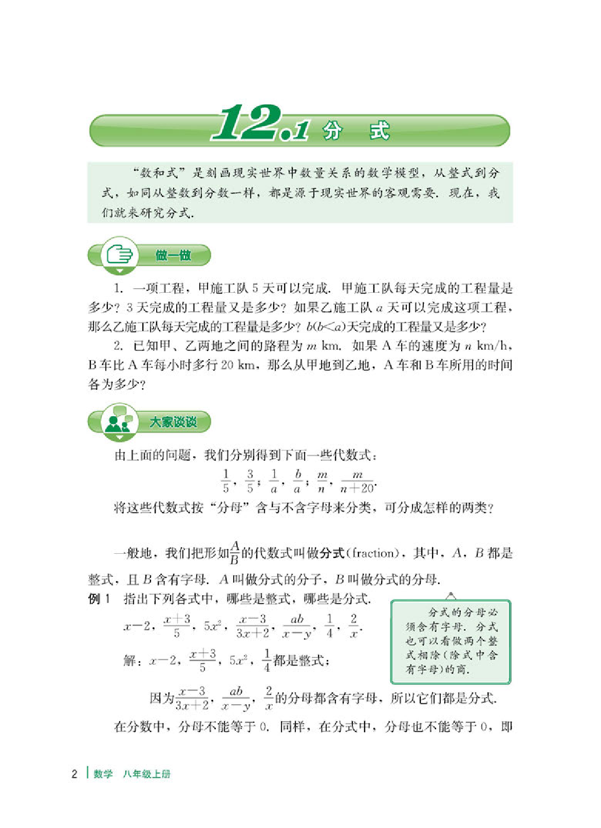 冀教版8年级数学上册【高清教材】.pdf 第6页