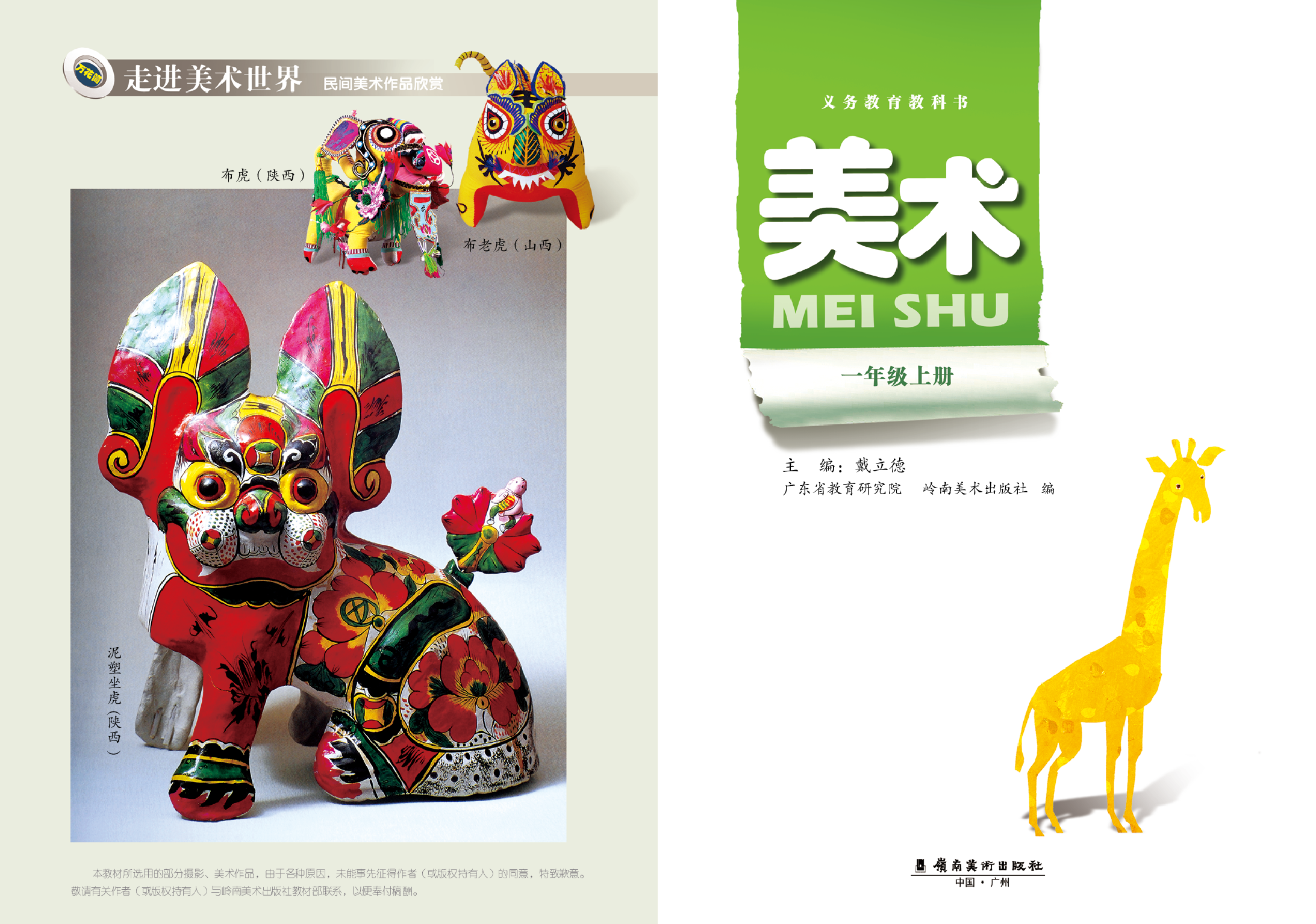 岭南版1年级美术上册【高清教材】.pdf 第3页