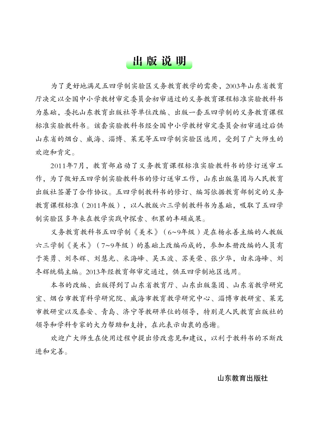 鲁教版9年级美术下册【高清教材】.pdf 第4页