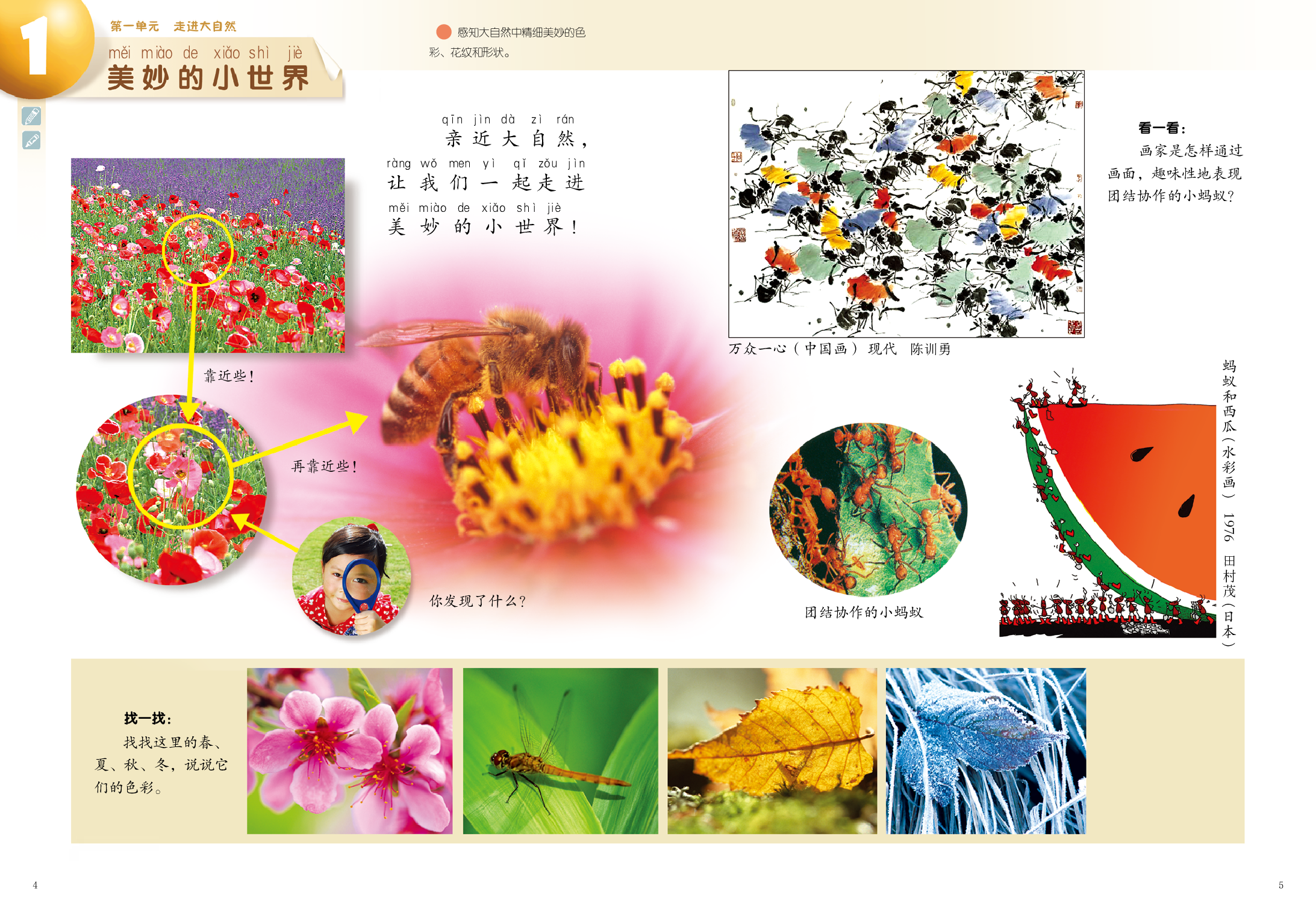 岭南版1年级美术上册【高清教材】.pdf 第5页