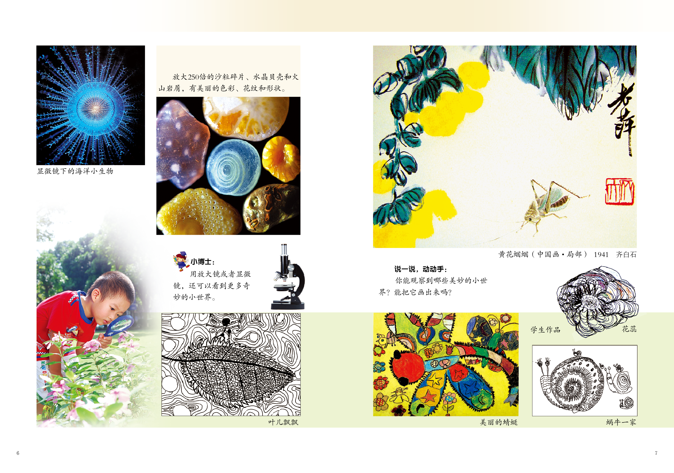 岭南版1年级美术上册【高清教材】.pdf 第6页