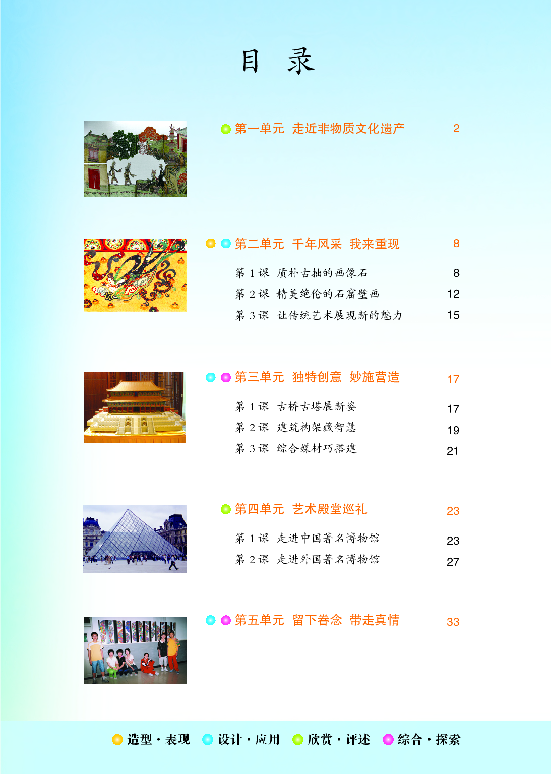 鲁教版9年级美术下册【高清教材】.pdf 第6页