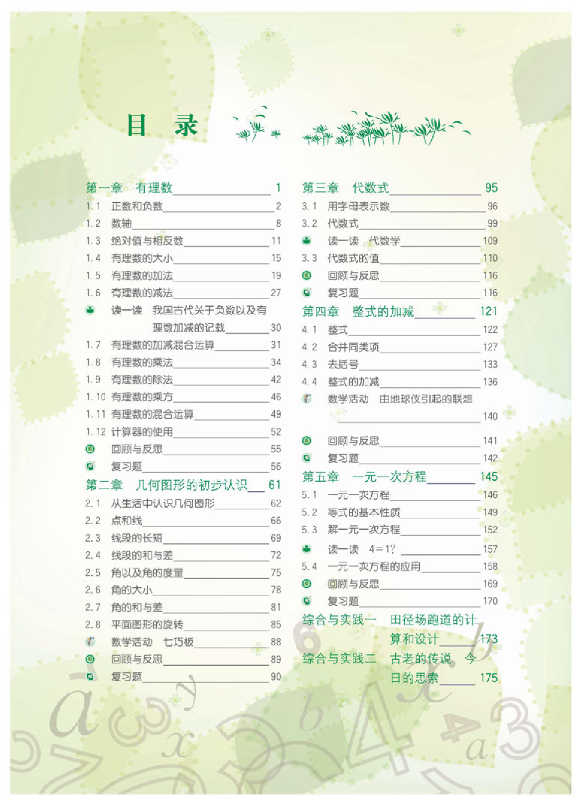 冀教版7年级数学上册【高清教材】.pdf 第4页