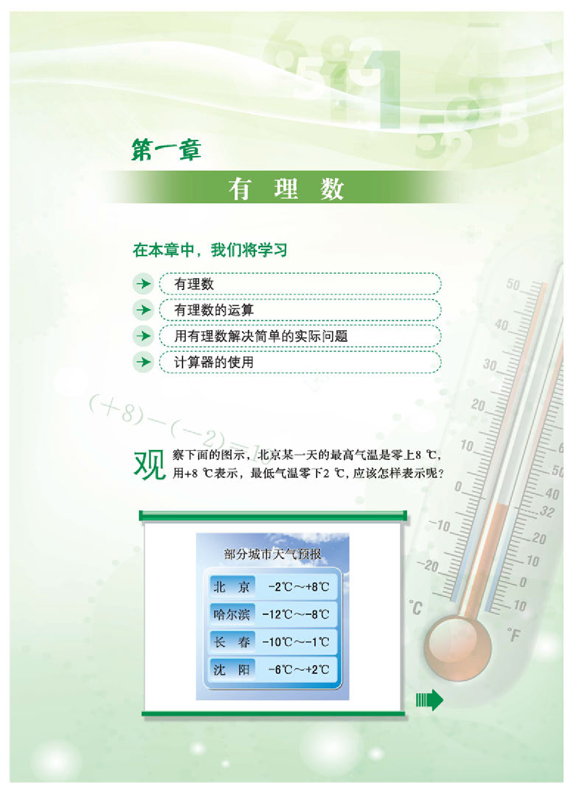 冀教版7年级数学上册【高清教材】.pdf 第5页