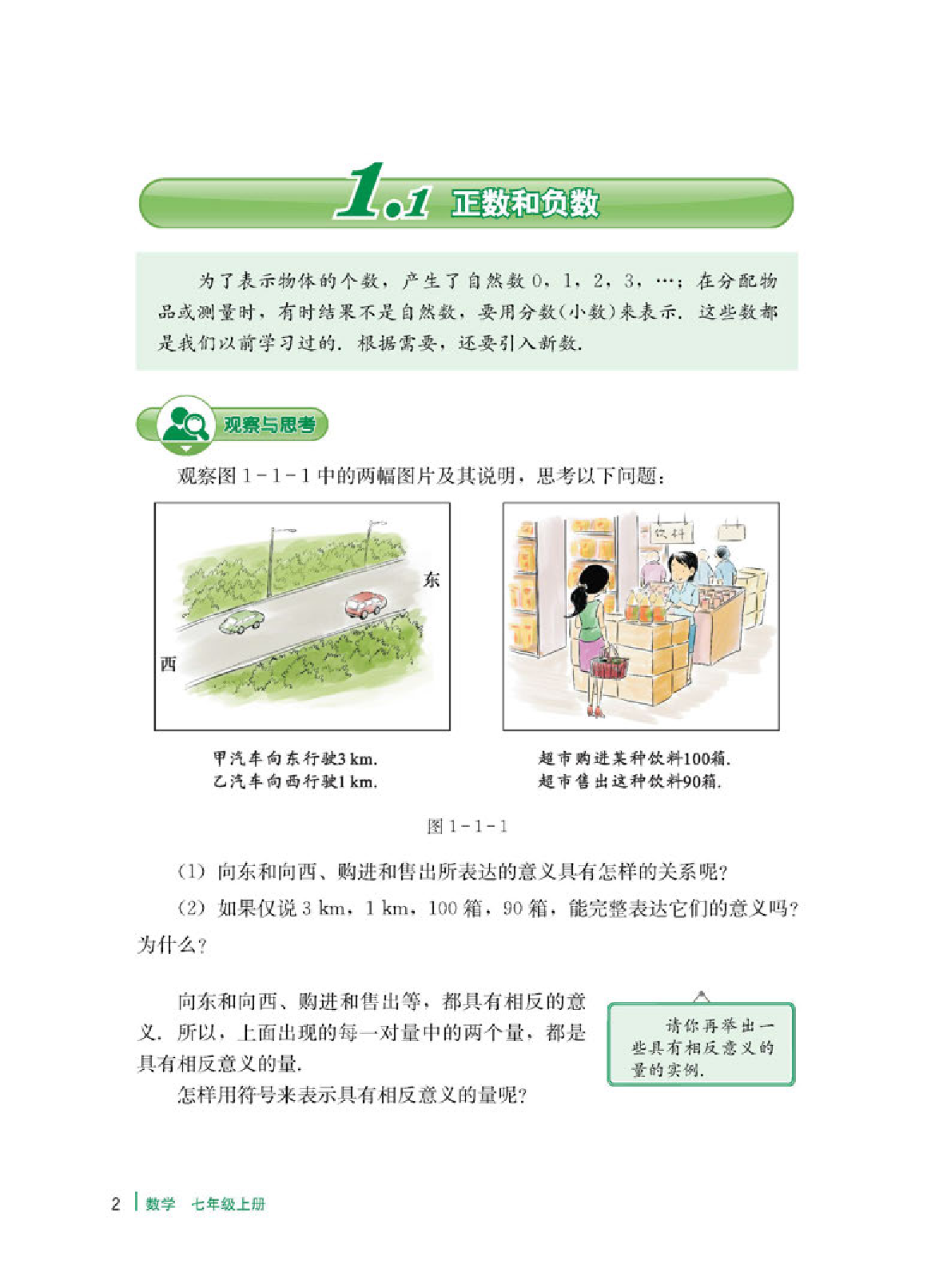 冀教版7年级数学上册【高清教材】.pdf 第6页