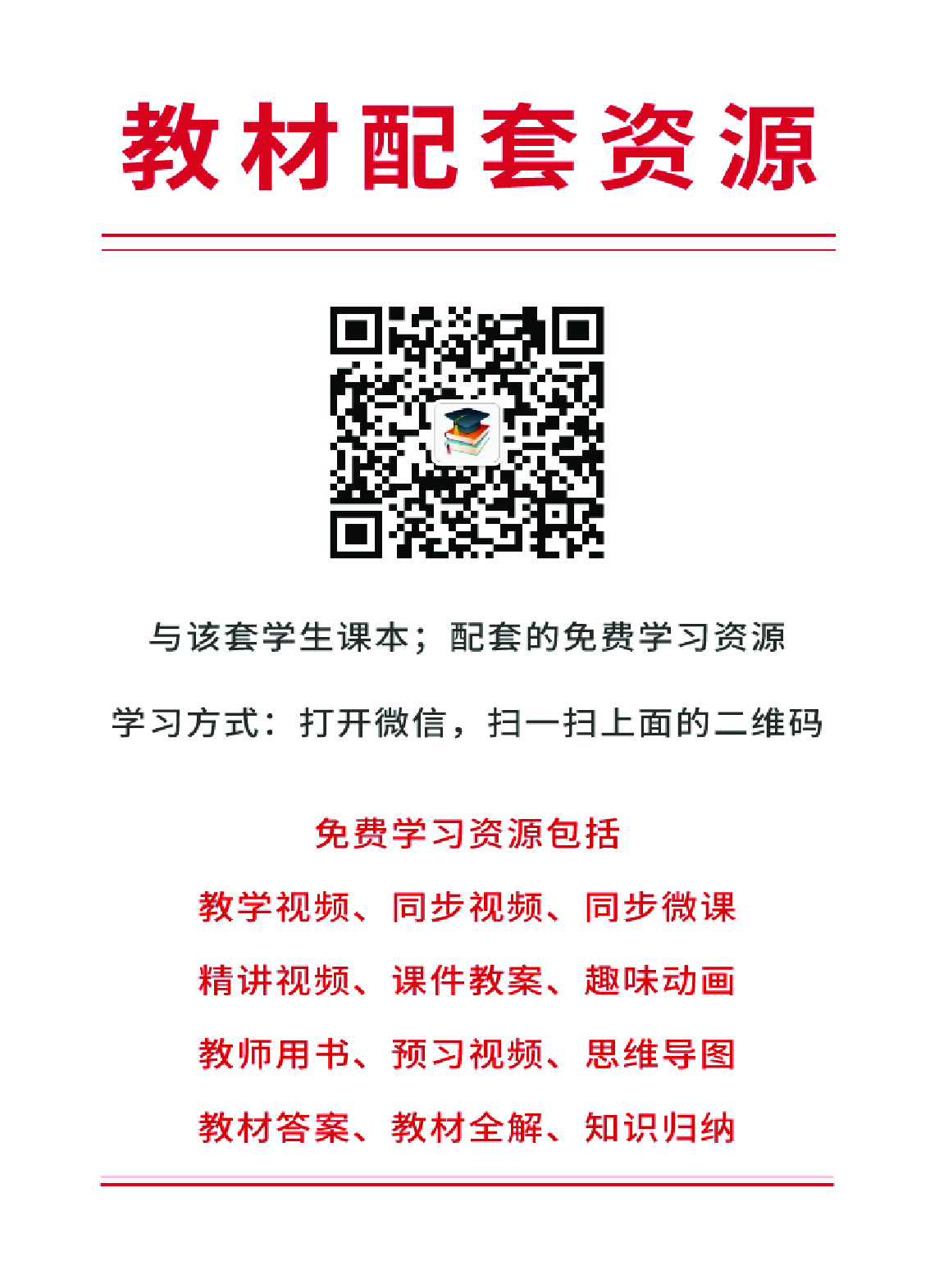 华师大9年级数学下册【高清教材】.pdf 第3页