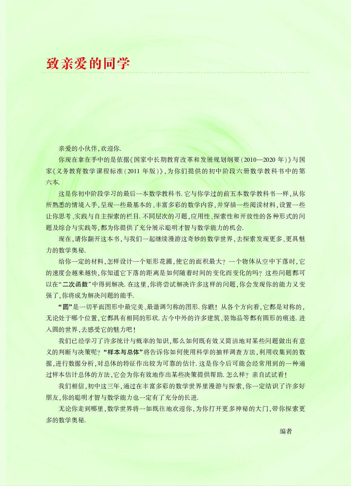 华师大9年级数学下册【高清教材】.pdf 第4页