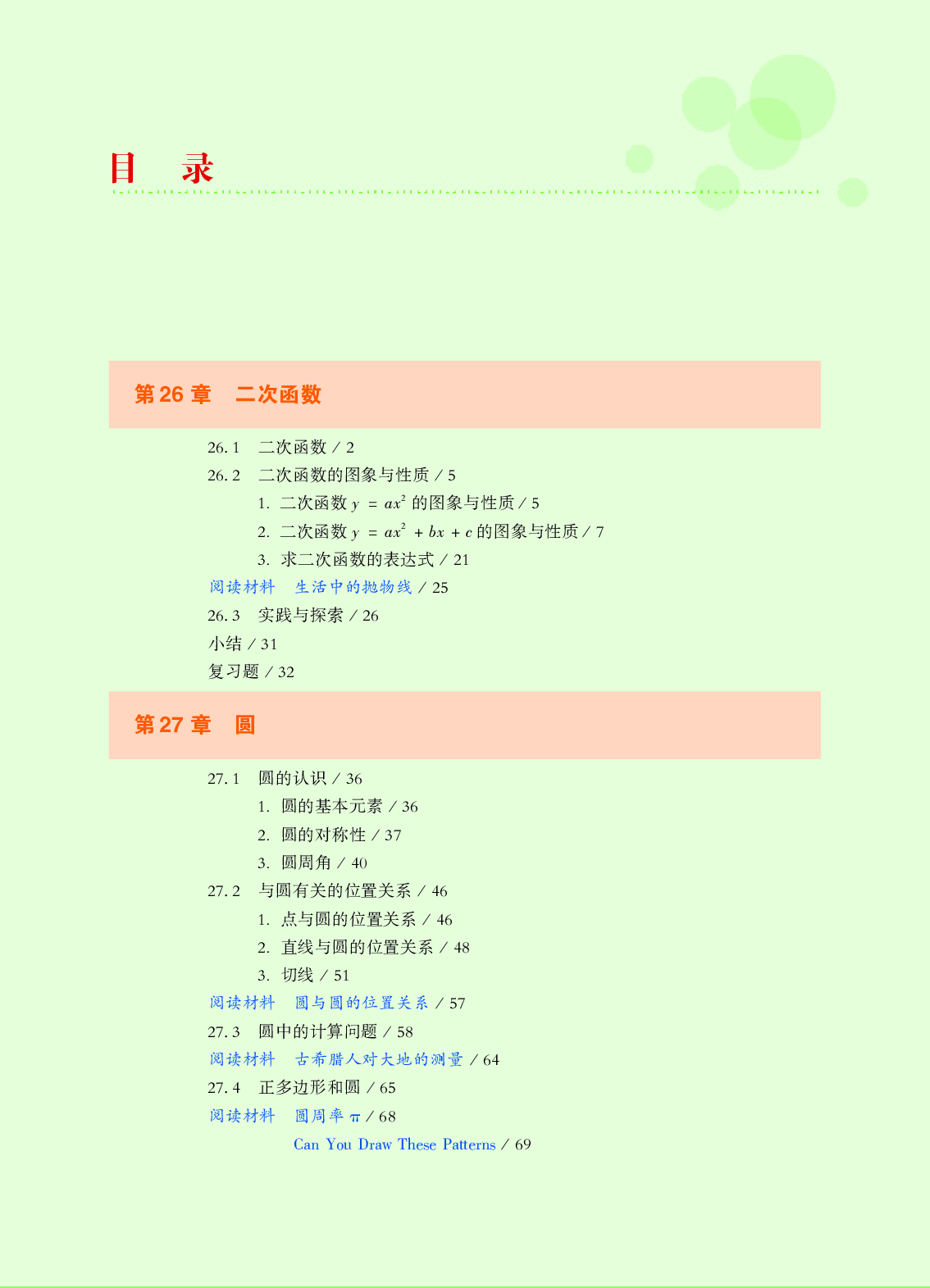 华师大9年级数学下册【高清教材】.pdf 第5页