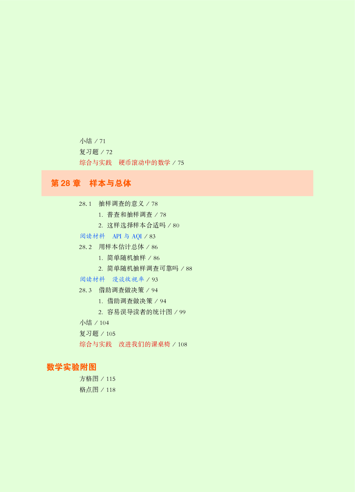 华师大9年级数学下册【高清教材】.pdf 第6页