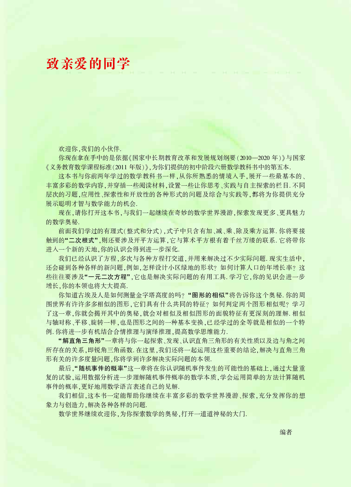 华师大9年级数学上册【高清教材】.pdf 第4页