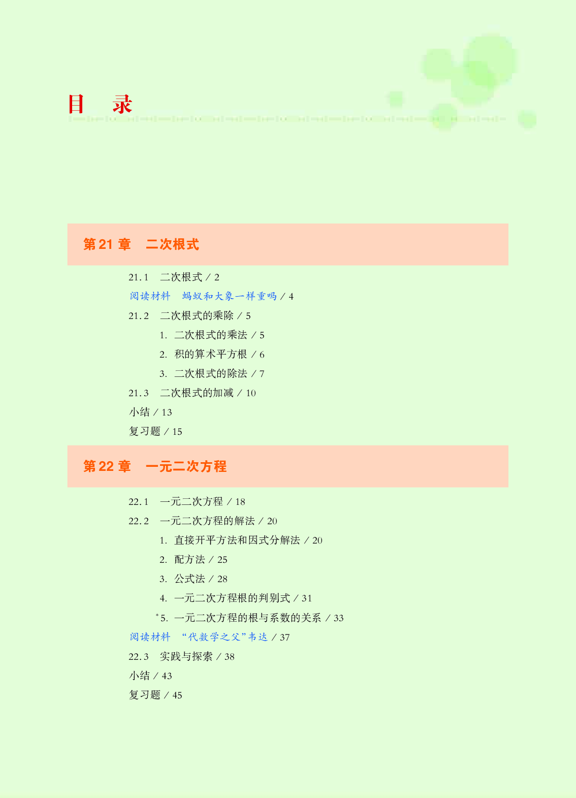 华师大9年级数学上册【高清教材】.pdf 第5页
