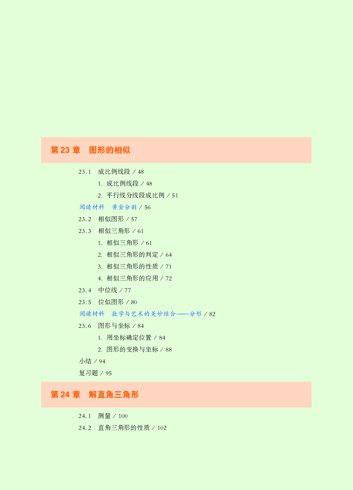 华师大9年级数学上册【高清教材】.pdf 第6页