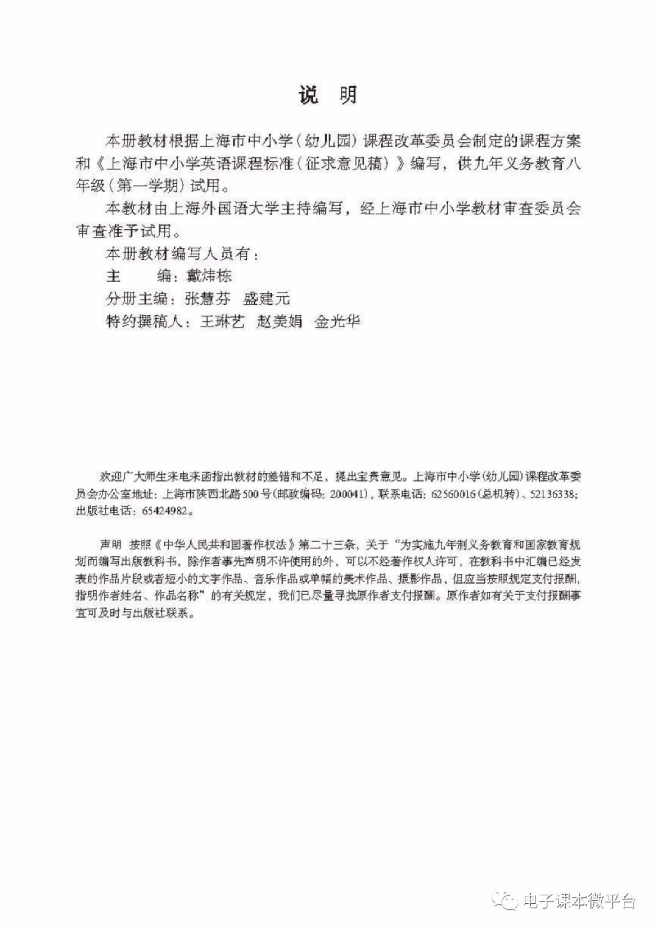 八年级上册英语上海新世纪版电子课本.pdf 第2页