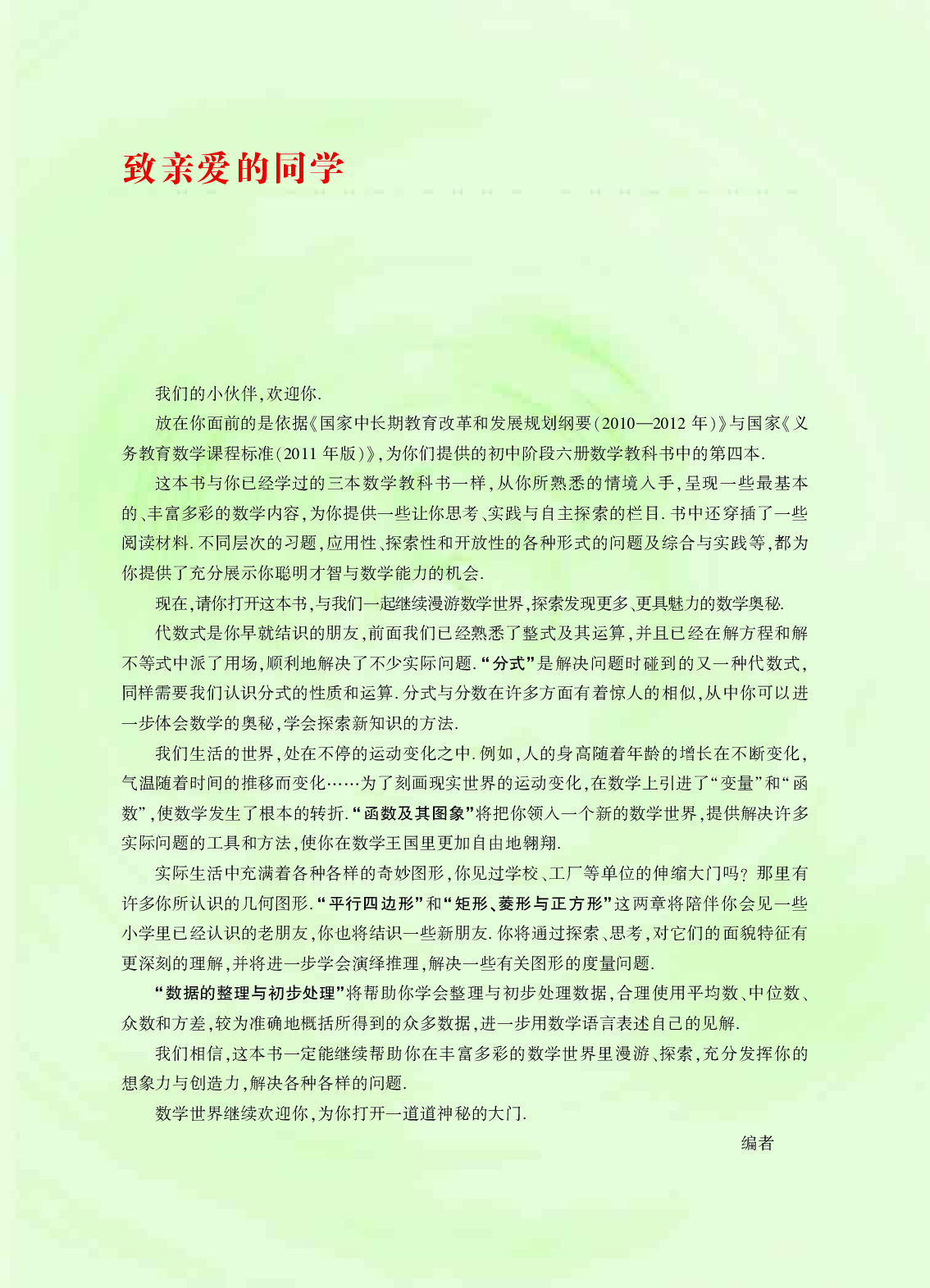 华师大8年级数学下册【高清教材】.pdf 第4页
