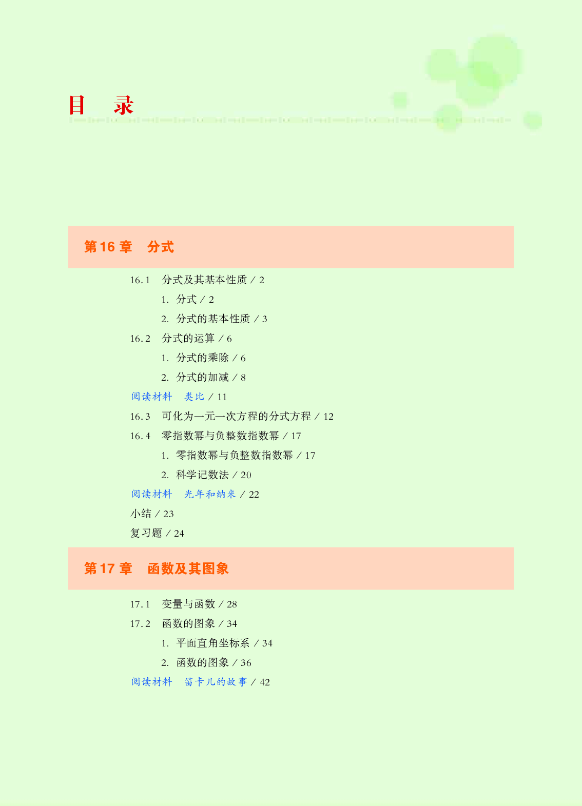 华师大8年级数学下册【高清教材】.pdf 第5页