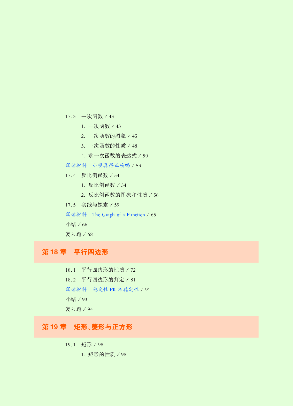 华师大8年级数学下册【高清教材】.pdf 第6页