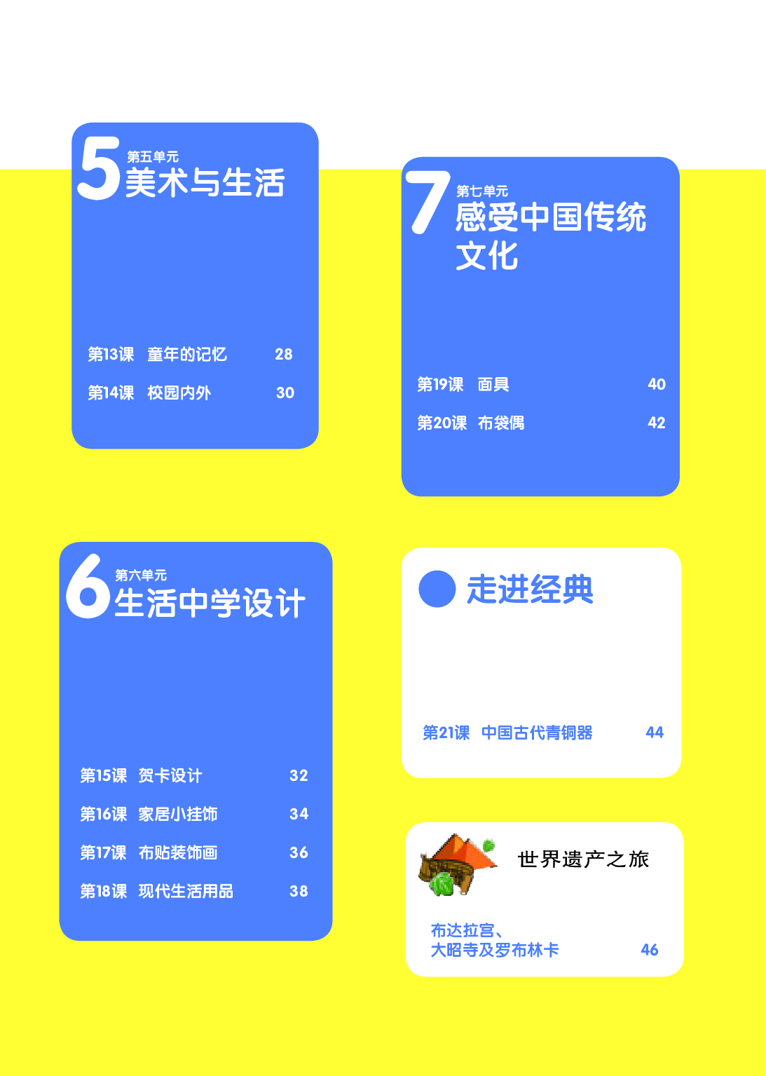 辽海版6年级美术上册【高清教材】.pdf 第5页