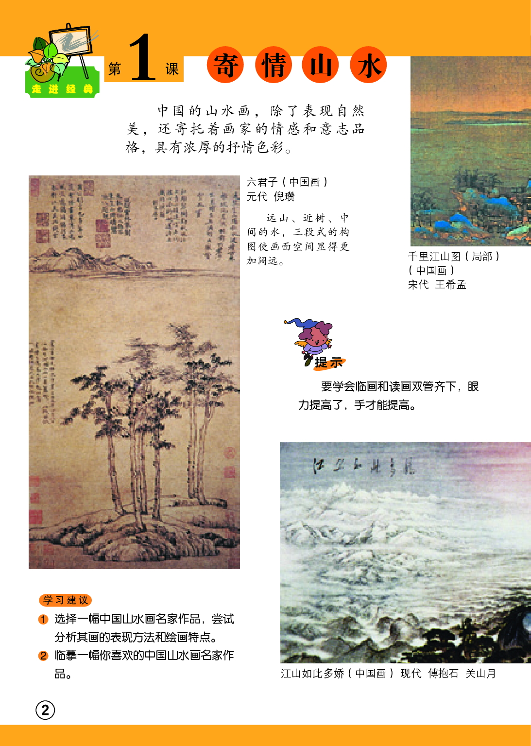 辽海版6年级美术上册【高清教材】.pdf 第6页