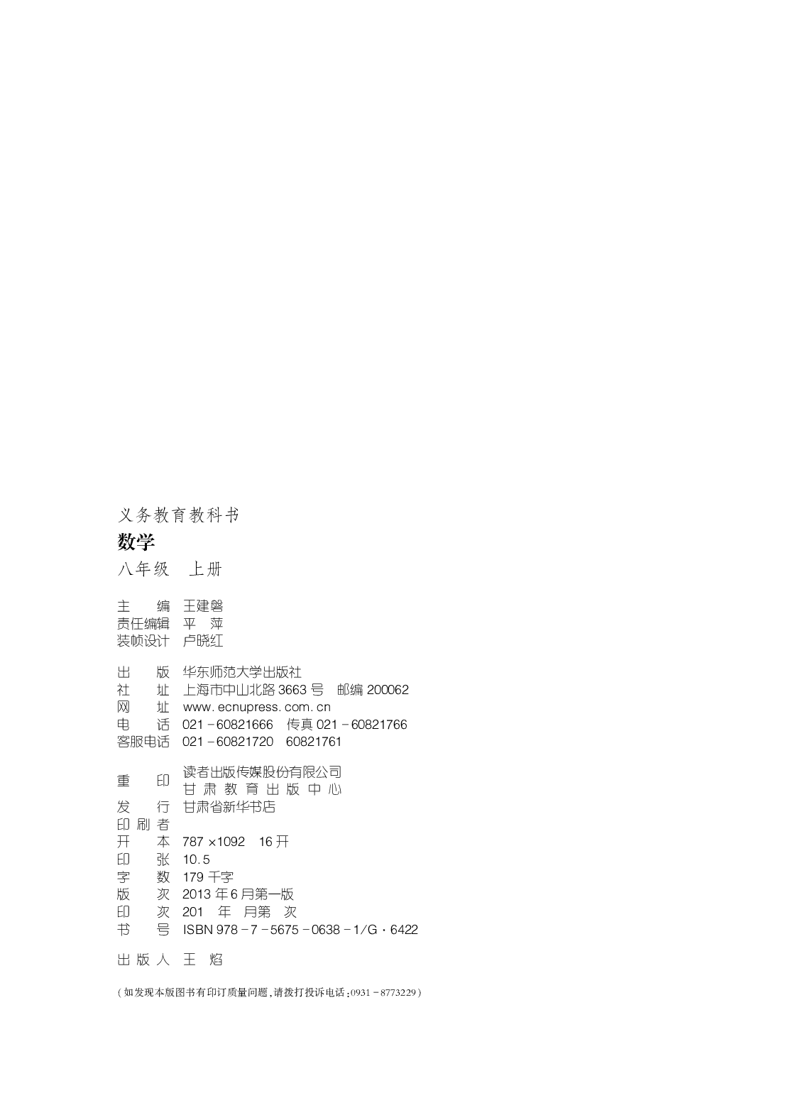 华师大8年级数学上册【高清教材】.pdf 第4页