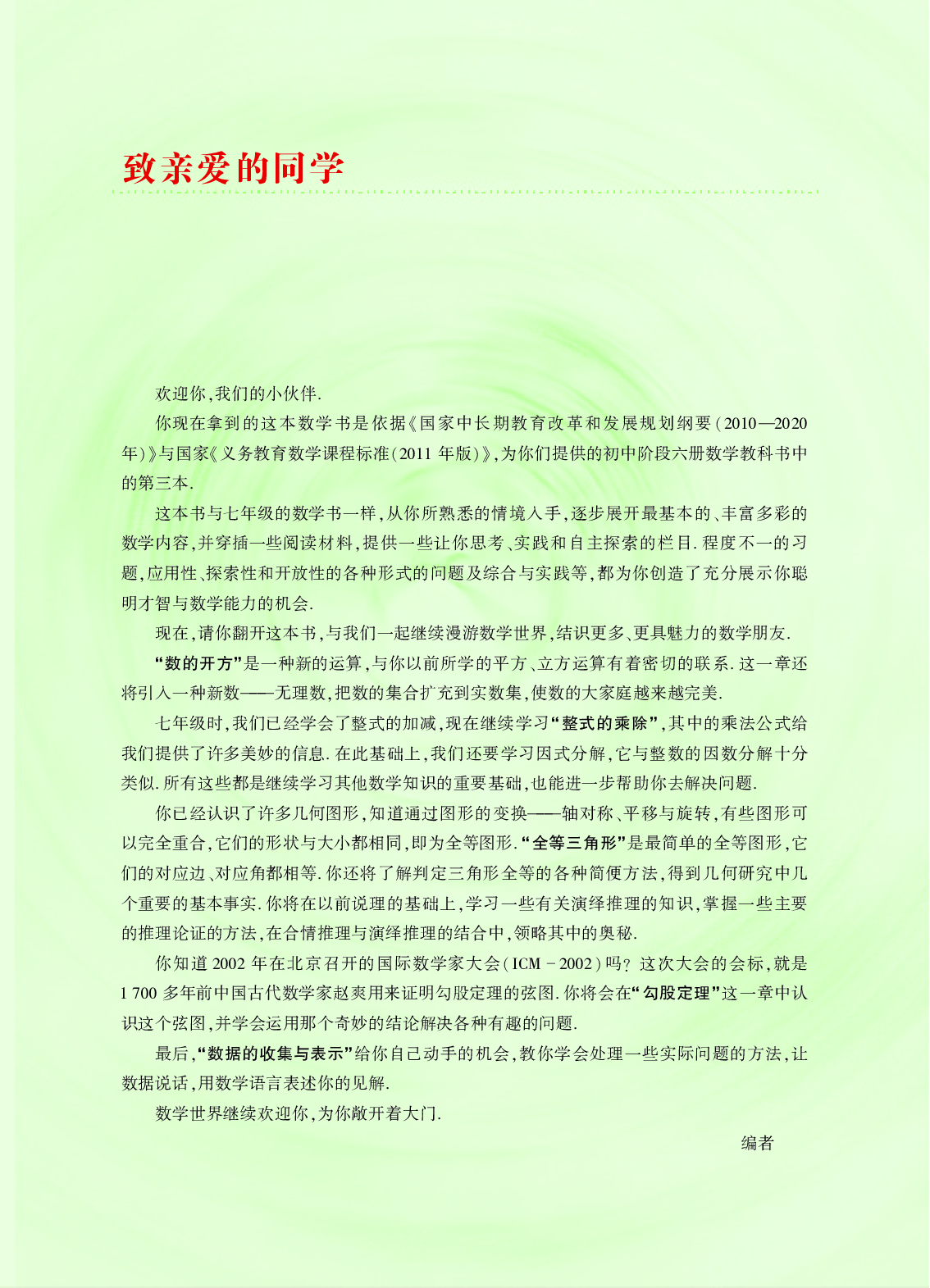 华师大8年级数学上册【高清教材】.pdf 第5页