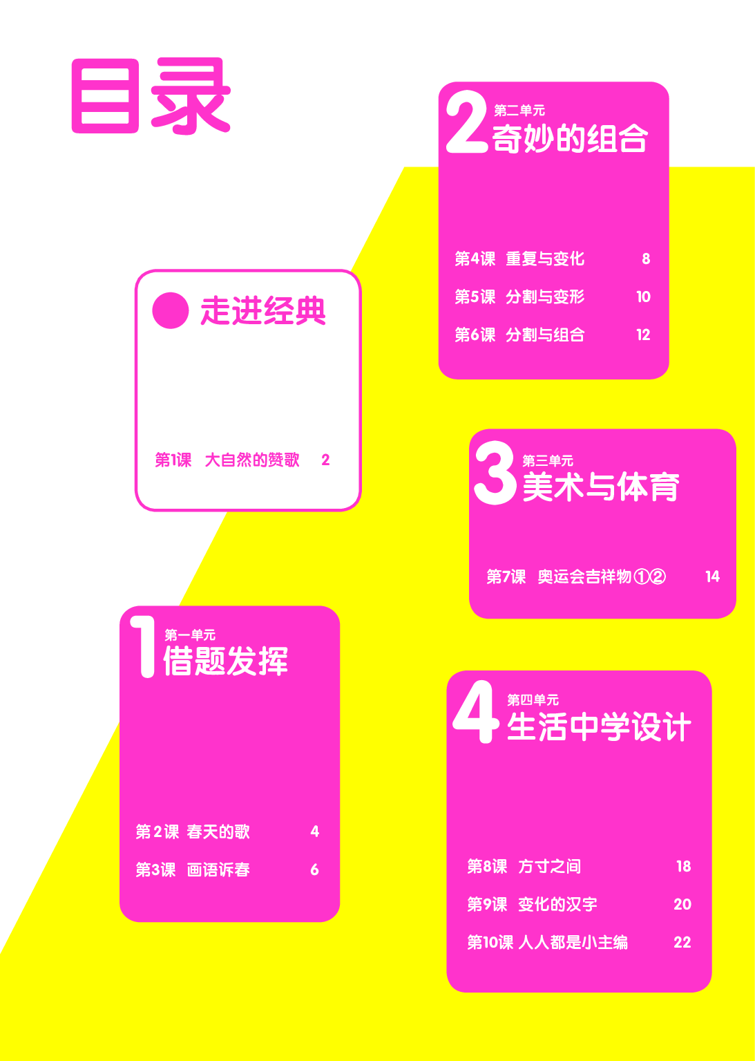 辽海版5年级美术下册【高清教材】.pdf 第4页