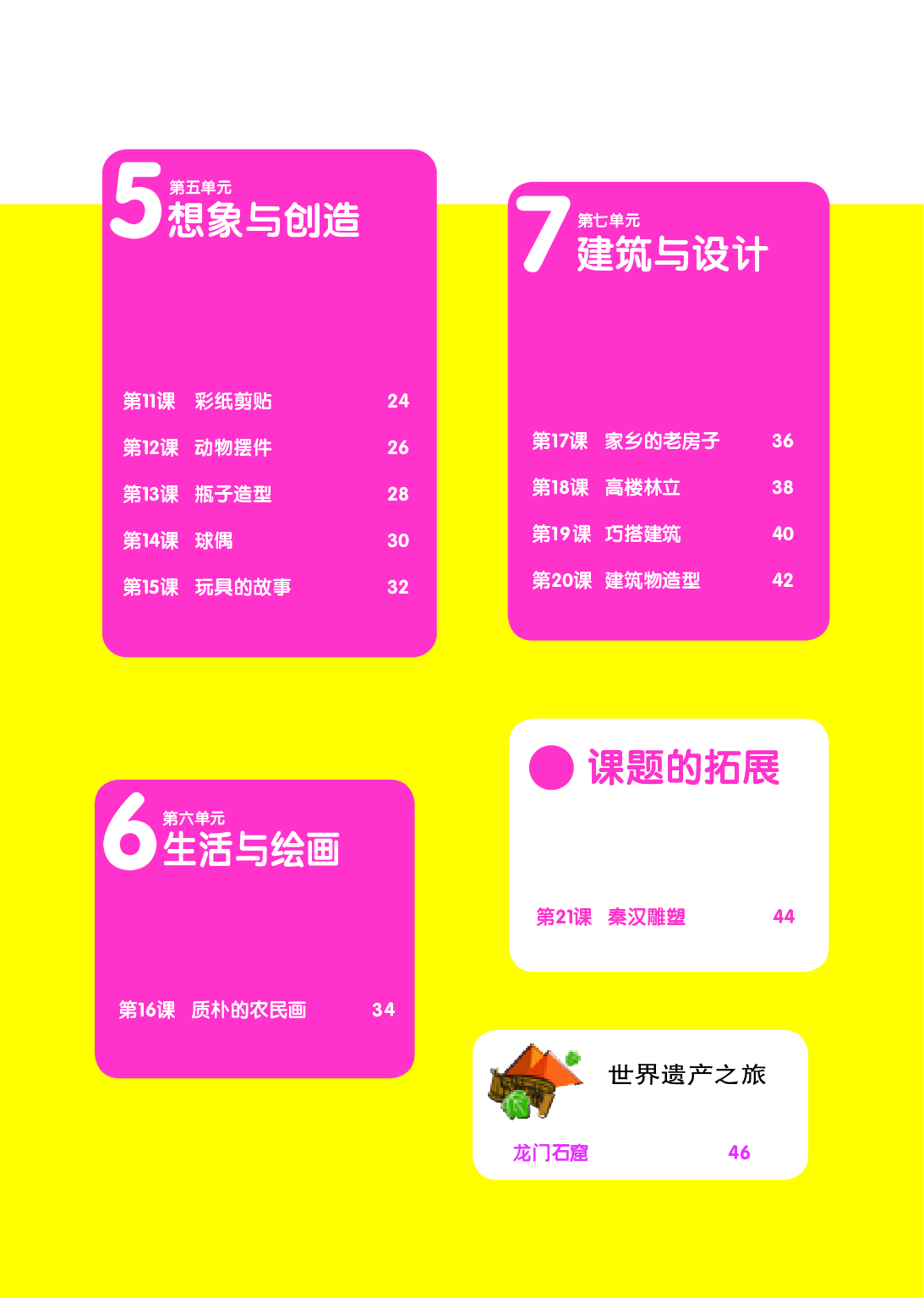 辽海版5年级美术下册【高清教材】.pdf 第5页