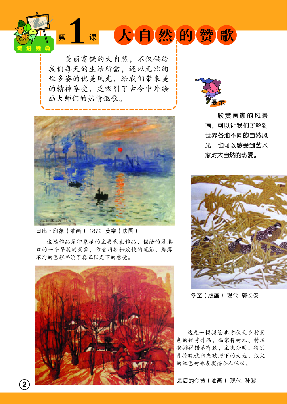 辽海版5年级美术下册【高清教材】.pdf 第6页