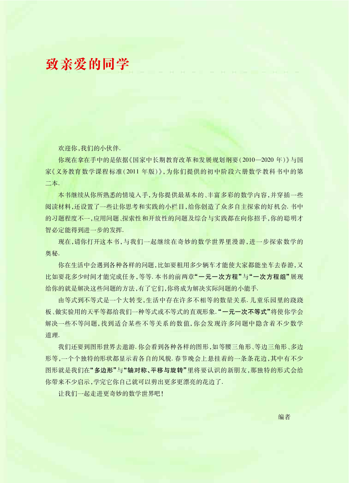 华师大7年级数学下册【高清教材】.pdf 第4页
