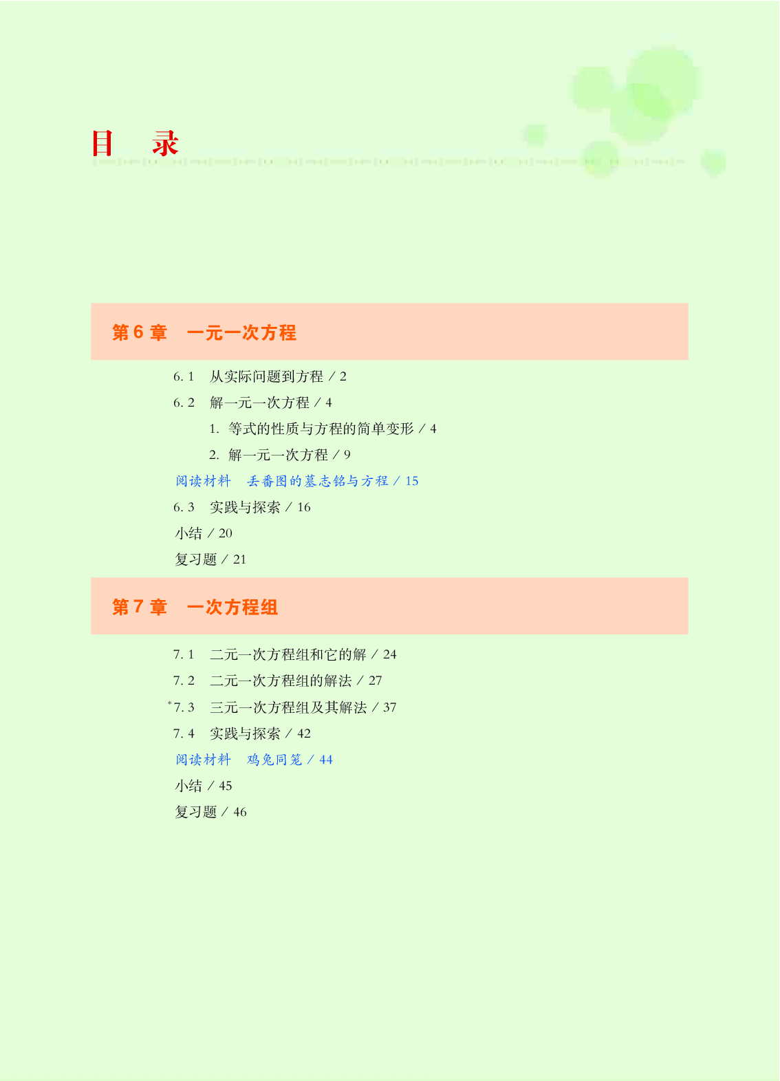 华师大7年级数学下册【高清教材】.pdf 第5页