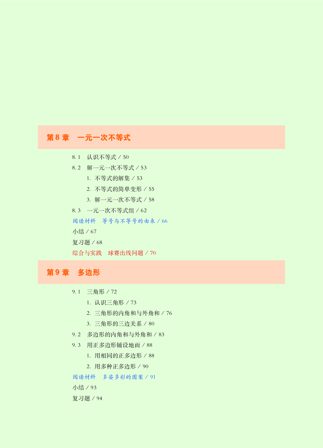 华师大7年级数学下册【高清教材】.pdf 第6页