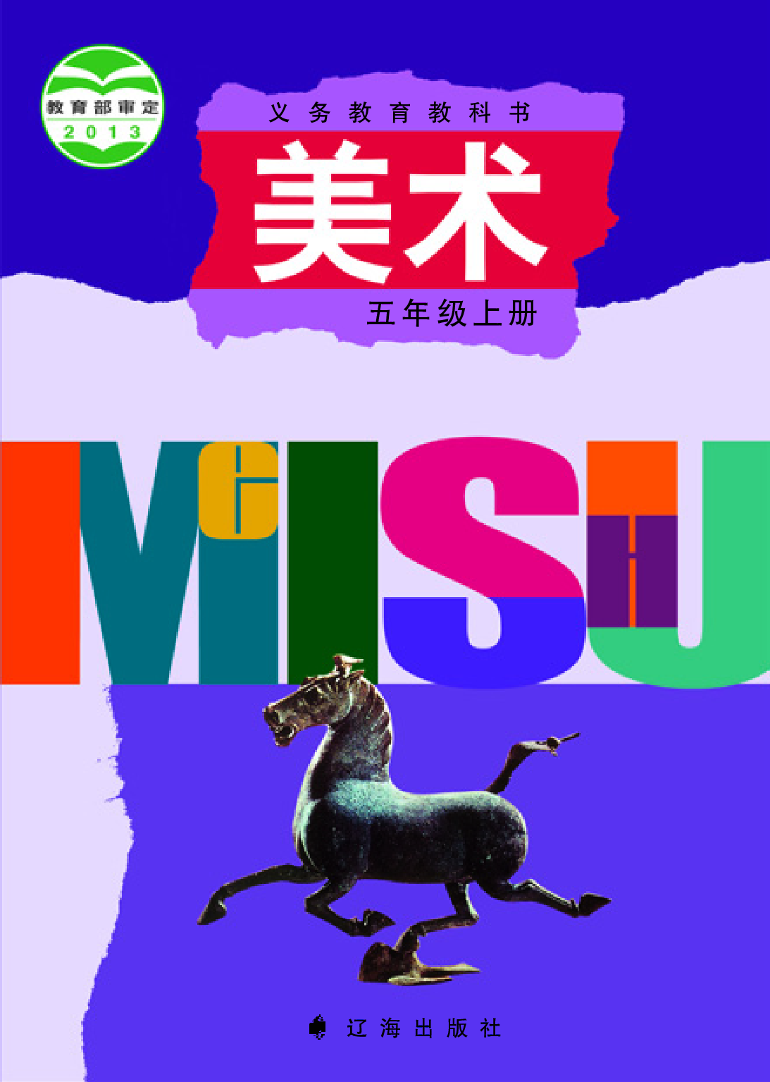 辽海版5年级美术上册【高清教材】.pdf 第1页