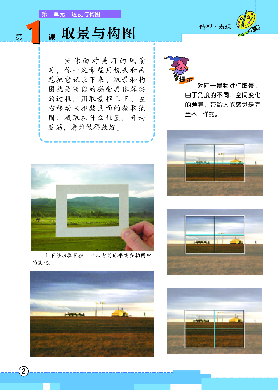 辽海版5年级美术上册【高清教材】.pdf 第6页