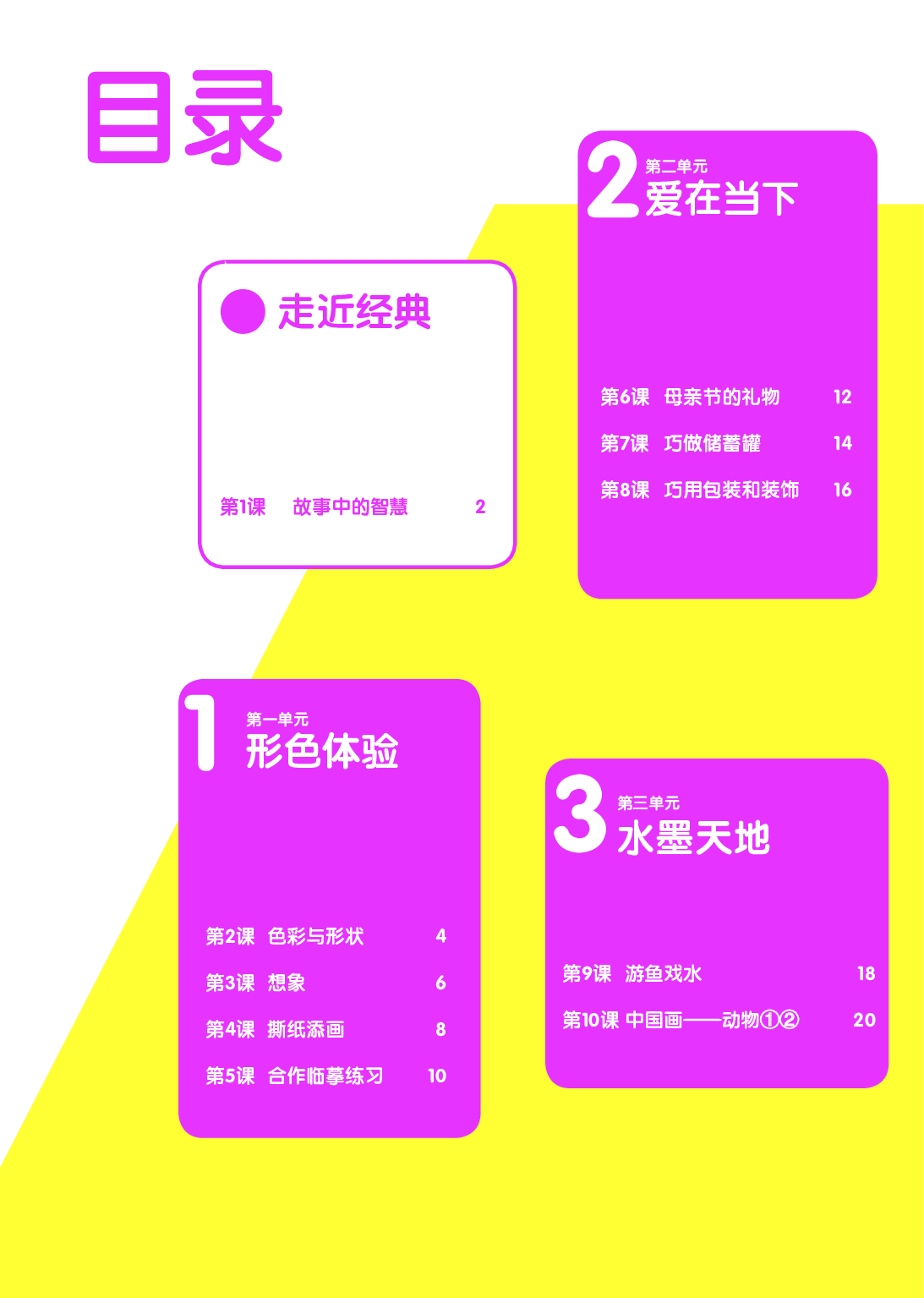 辽海版4年级美术下册【高清教材】.pdf 第4页