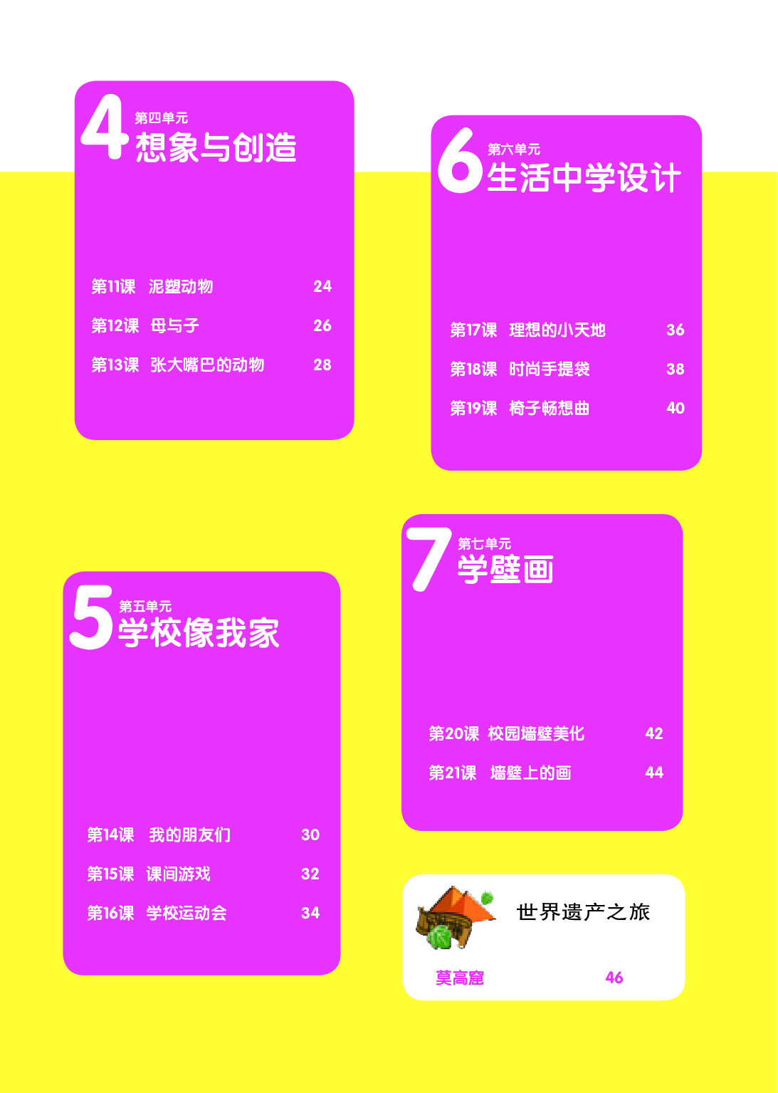 辽海版4年级美术下册【高清教材】.pdf 第5页