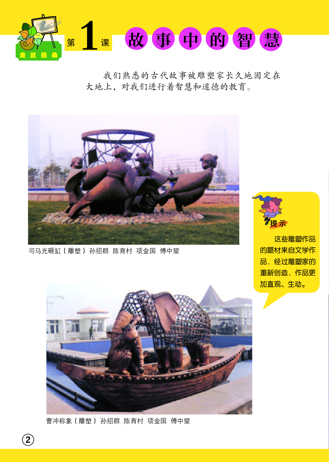 辽海版4年级美术下册【高清教材】.pdf 第6页