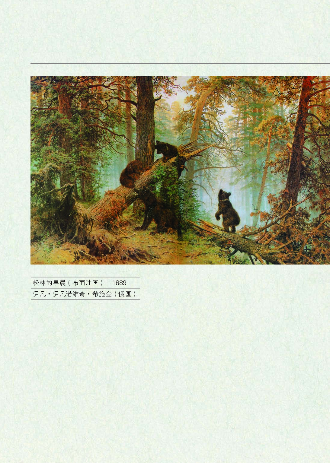 鲁教版9年级美术上册【高清教材】.pdf 第5页