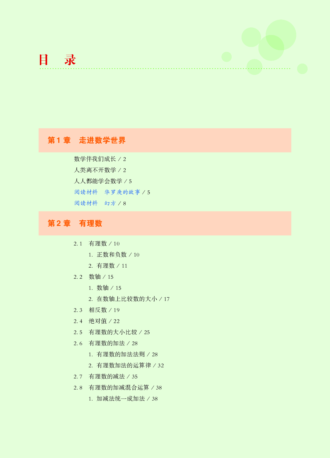 华师大7年级数学上册【高清教材】.pdf 第5页