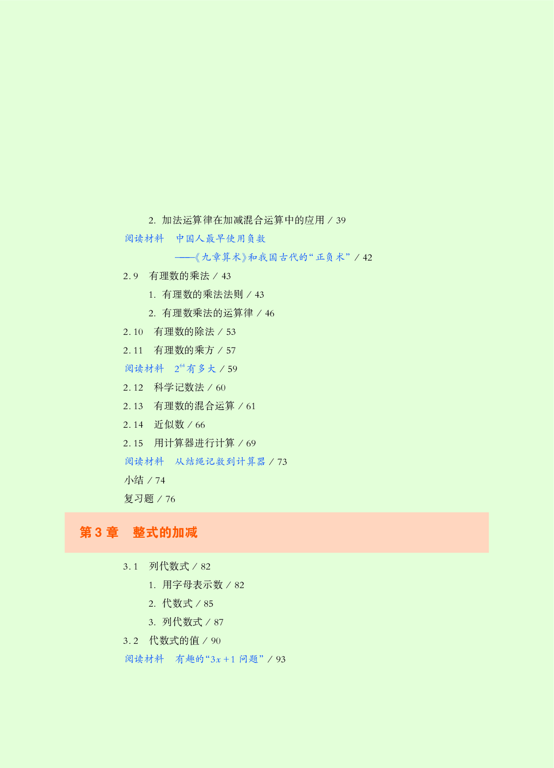 华师大7年级数学上册【高清教材】.pdf 第6页