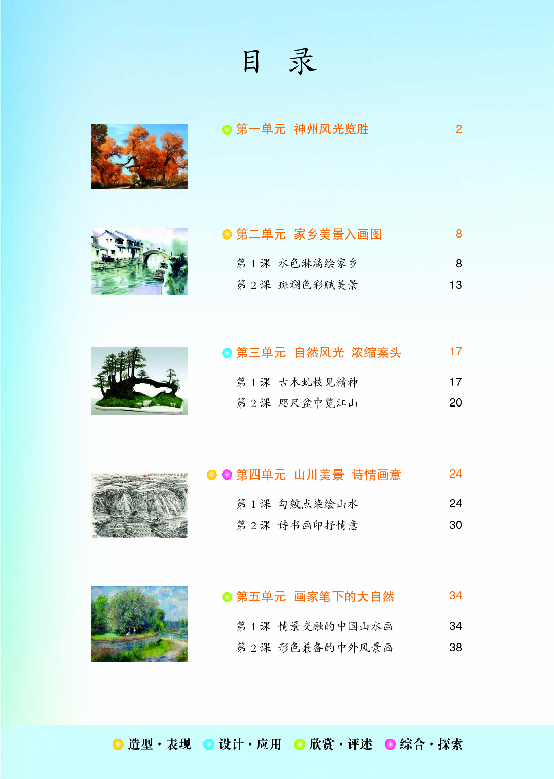 鲁教版9年级美术上册【高清教材】.pdf 第6页