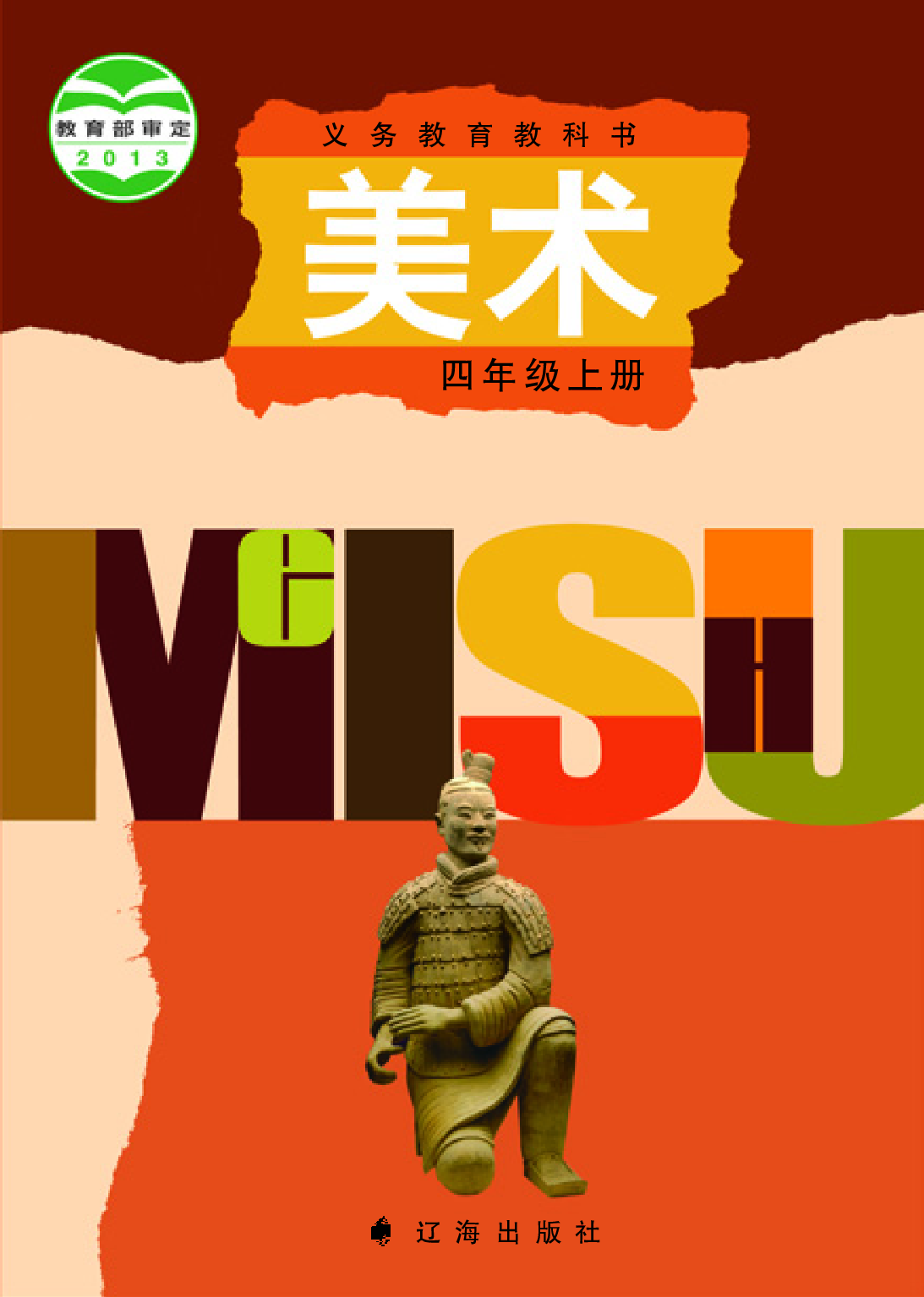 辽海版4年级美术上册【高清教材】.pdf 第1页