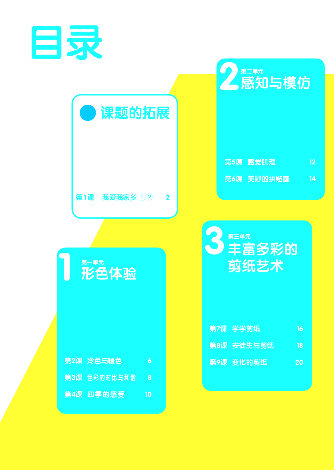 辽海版4年级美术上册【高清教材】.pdf 第4页