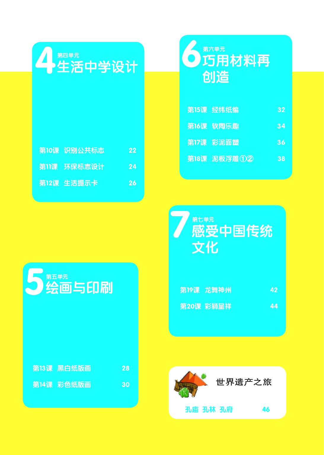 辽海版4年级美术上册【高清教材】.pdf 第5页