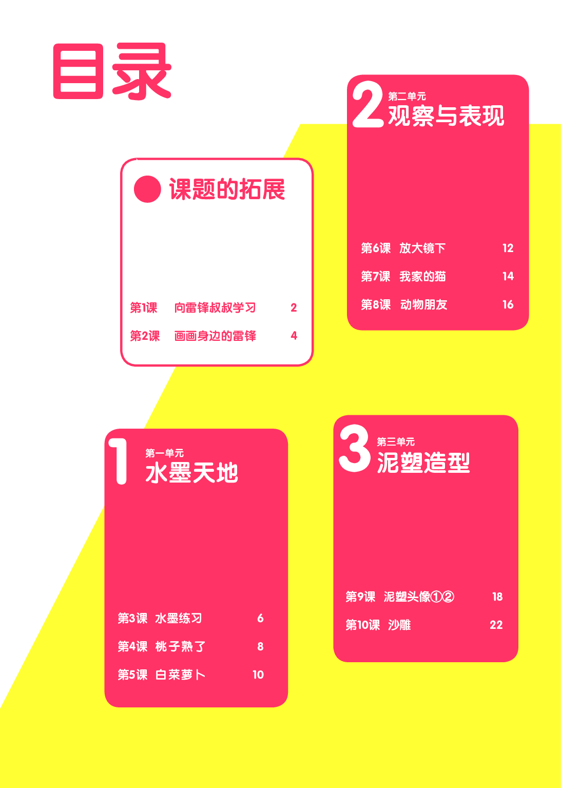 辽海版3年级美术下册【高清教材】.pdf 第4页