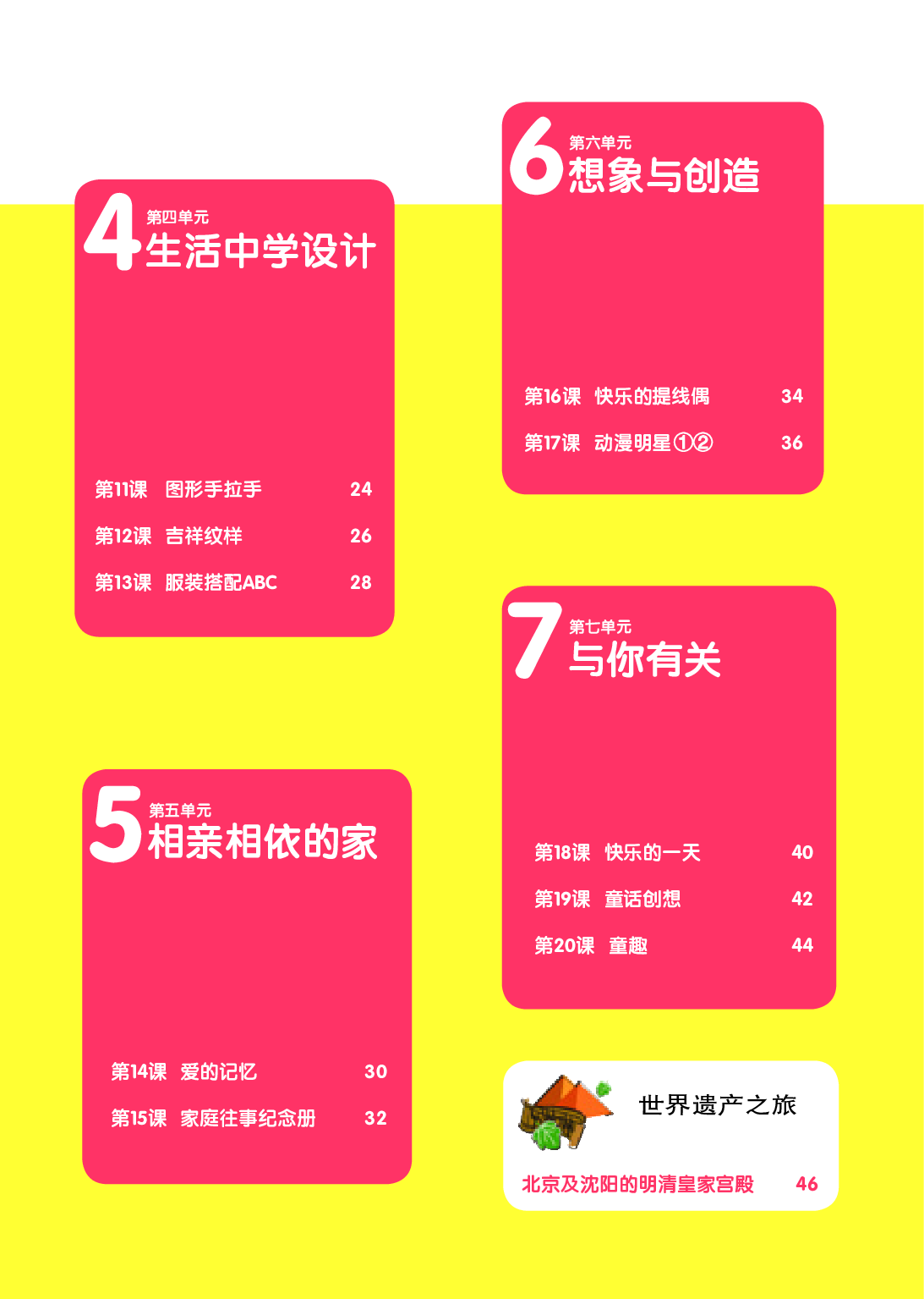 辽海版3年级美术下册【高清教材】.pdf 第5页