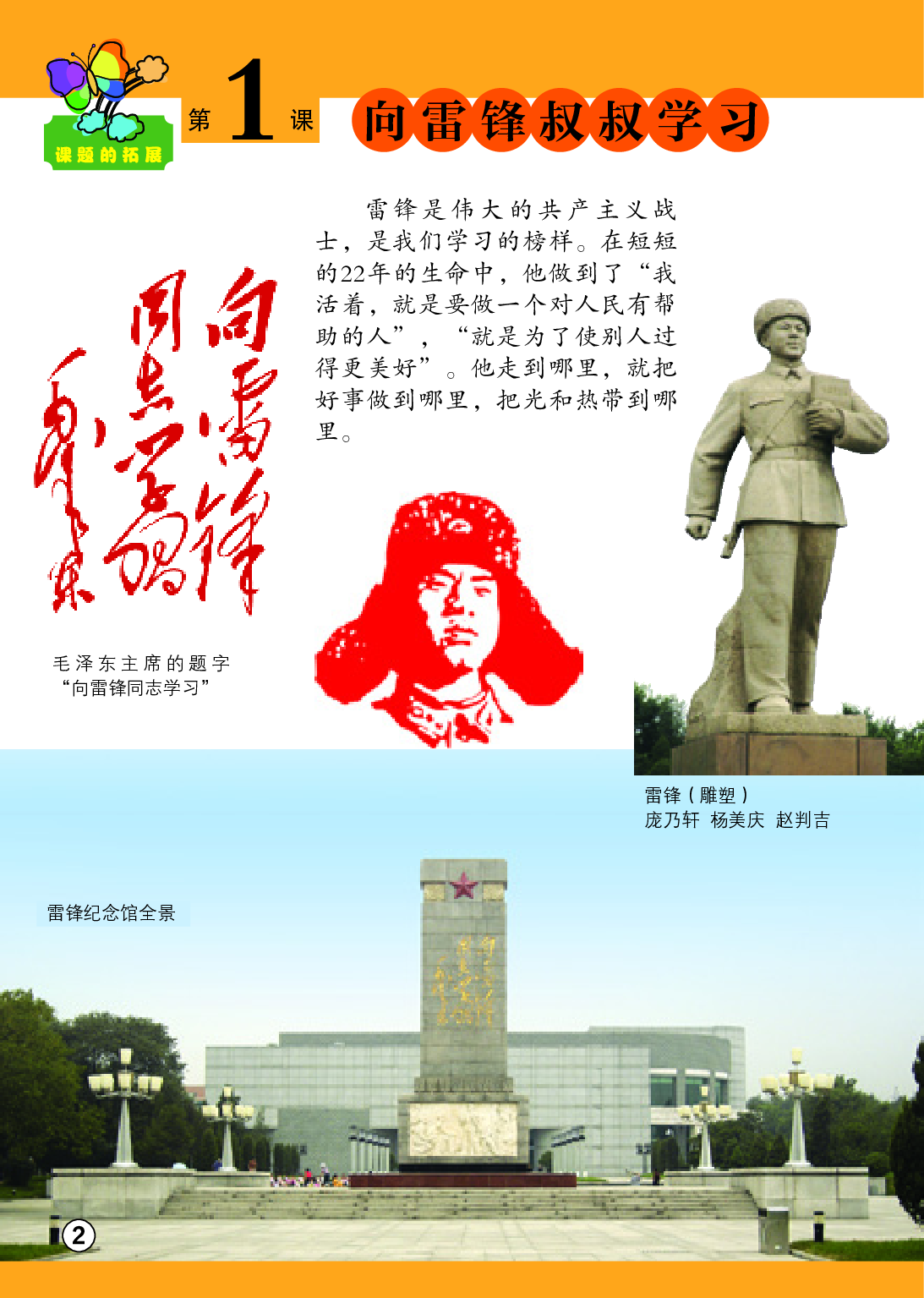 辽海版3年级美术下册【高清教材】.pdf 第6页