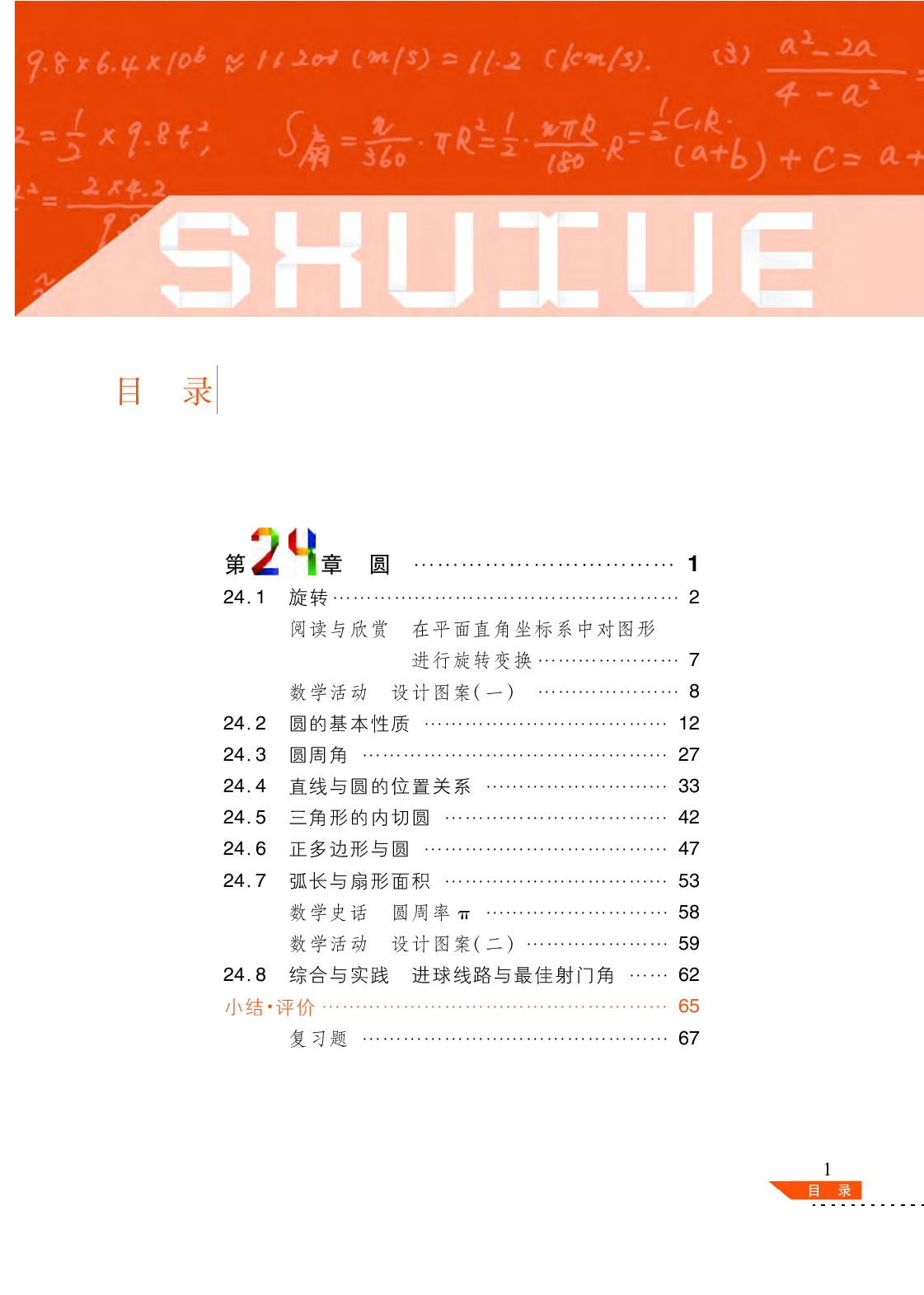 沪科版9年级数学下册【高清教材】.pdf 第4页
