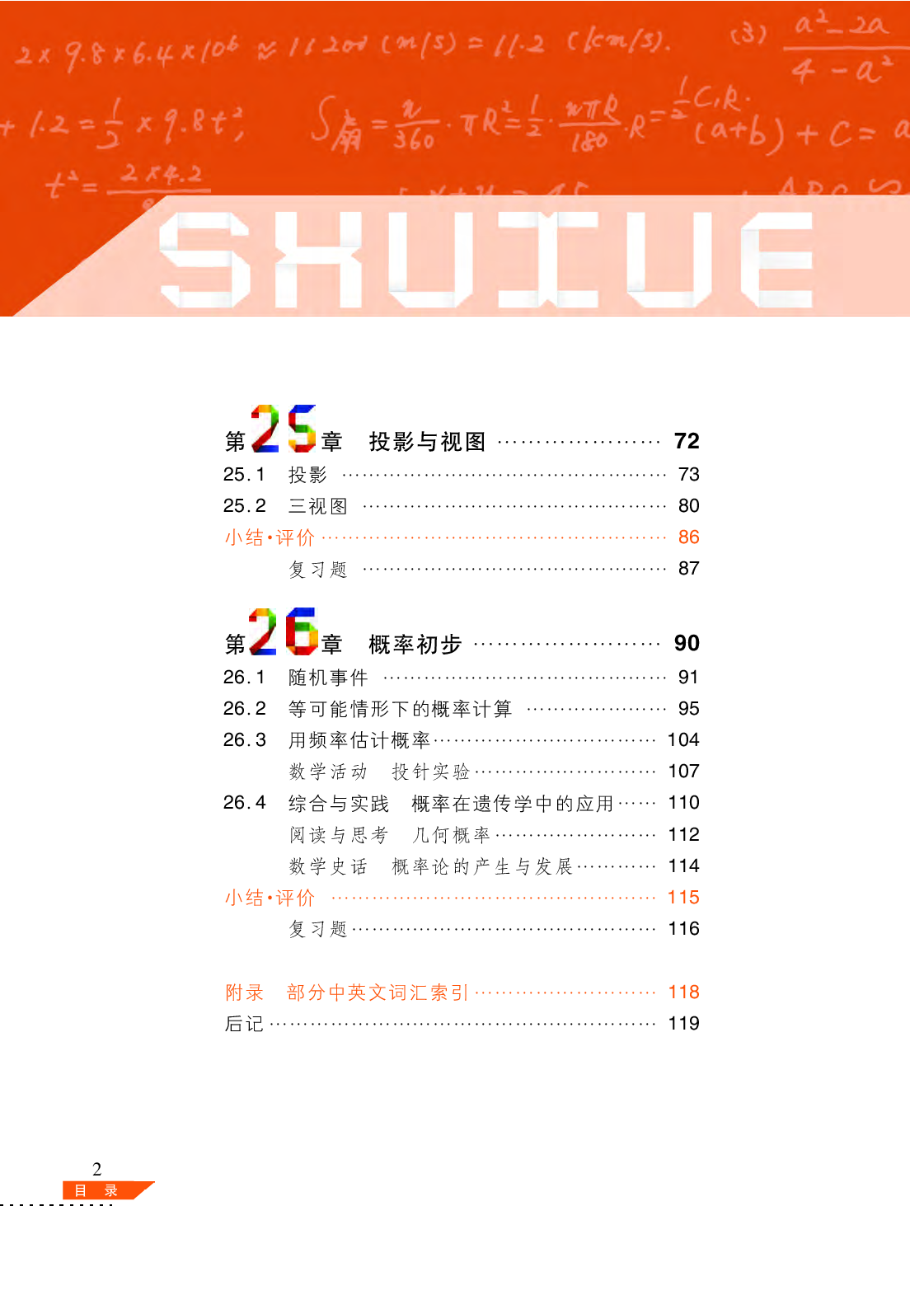 沪科版9年级数学下册【高清教材】.pdf 第5页
