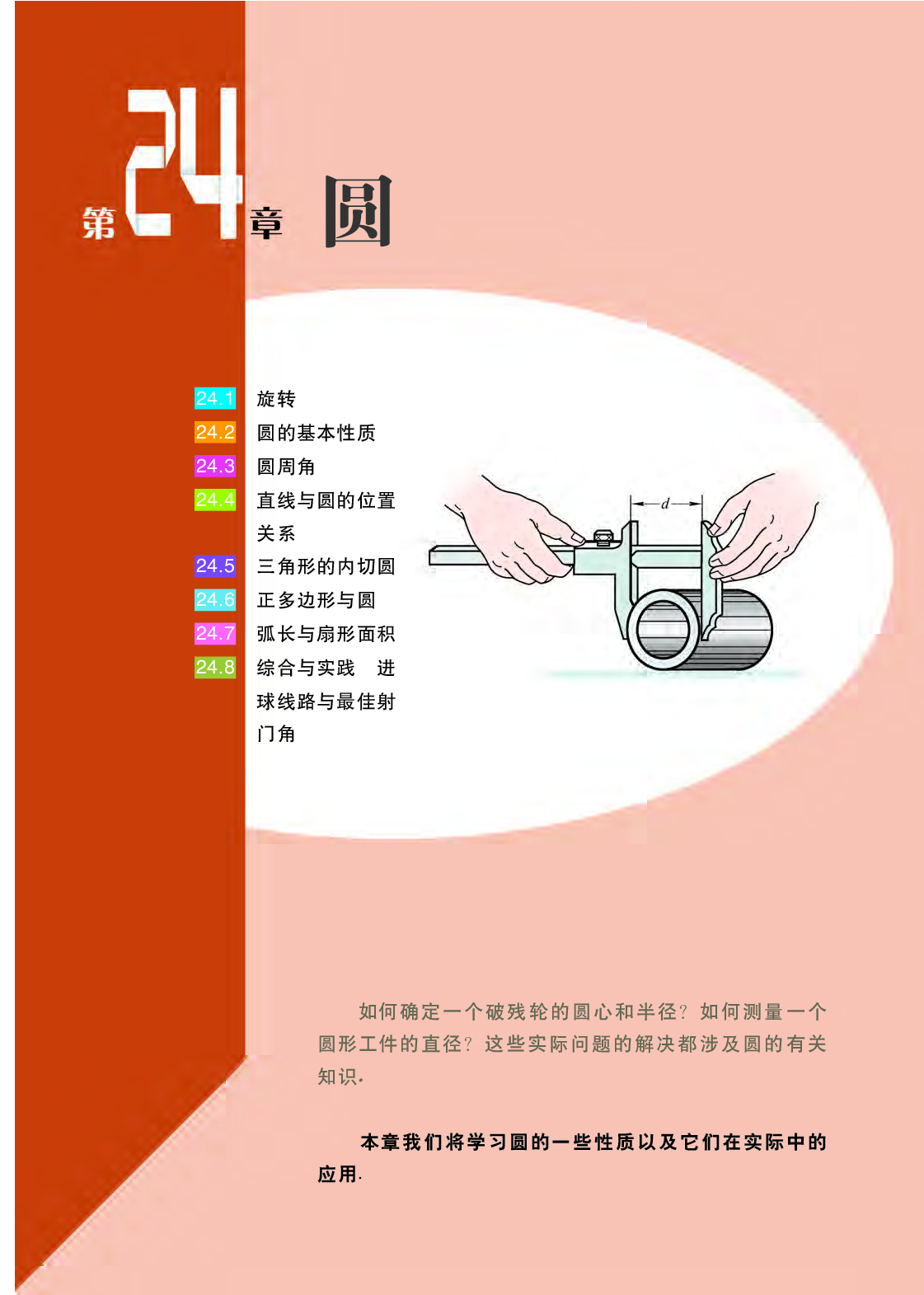 沪科版9年级数学下册【高清教材】.pdf 第6页