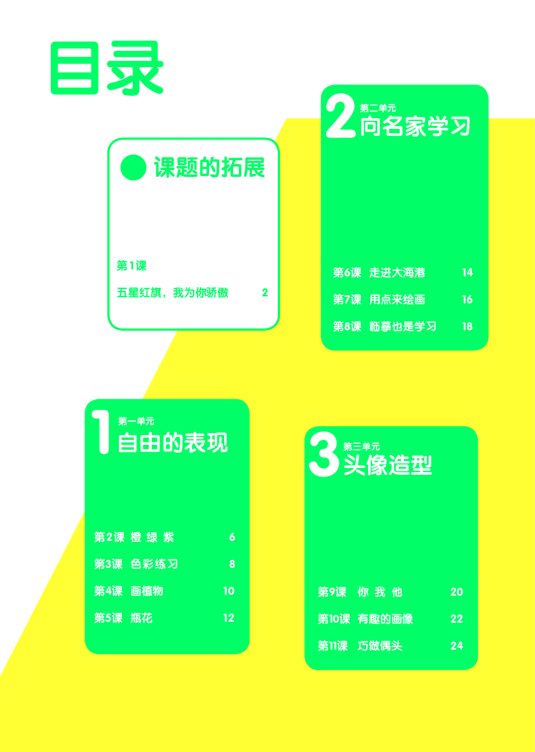 辽海版3年级美术上册【高清教材】.pdf 第4页