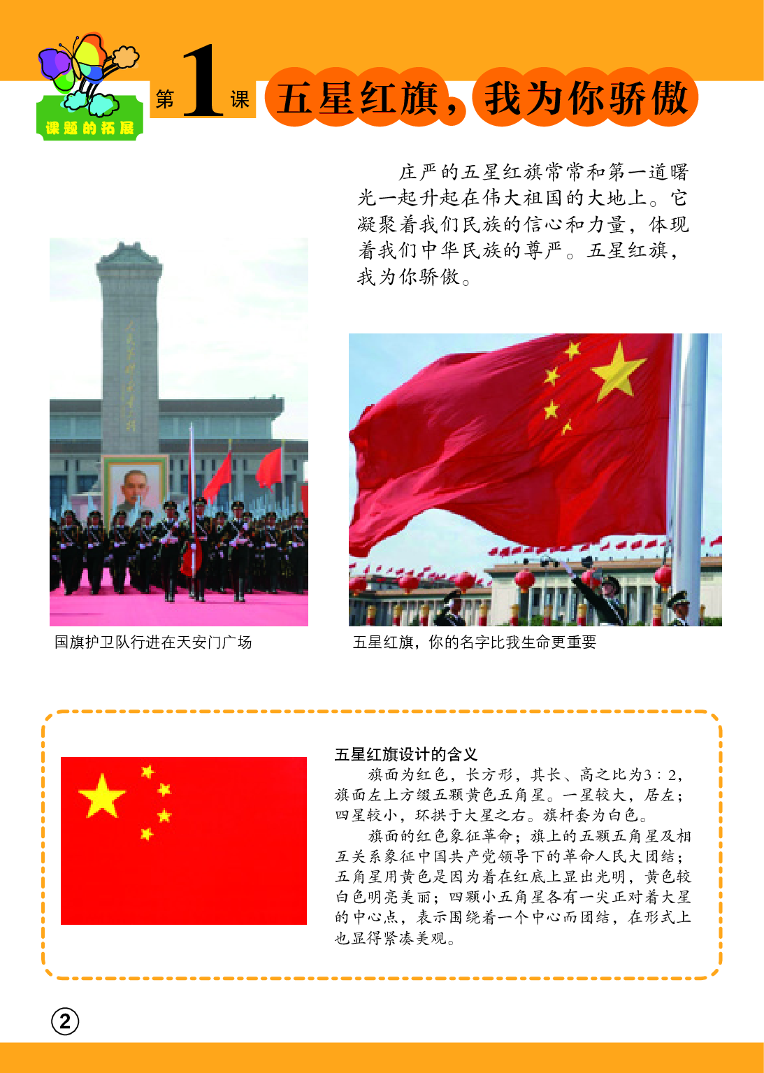 辽海版3年级美术上册【高清教材】.pdf 第6页